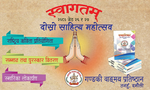 देशभरका साहित्यकार दमौलीमा